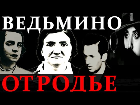 Видео: На что способна "Я же мать". Леонарда Чанчулли, мать, хозяйка и... людоедка.