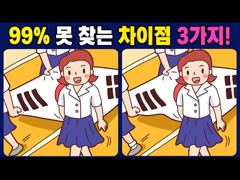 Видео: [ найти 3 различия ] Ты можешь найти их всех? [ игра для мозга ] 606