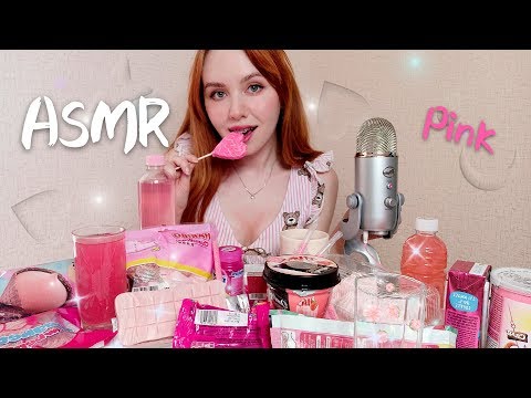 Видео: АСМР РОЗОВАЯ ЕДА Мукбанк🍬ASMR PINK EATING FOOD Edible🍭EATING SOUNDS Mukbang