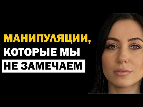 Видео: Мягкий абьюз: манипуляции, которые мы не замечаем. Психология. Психолог онлайн