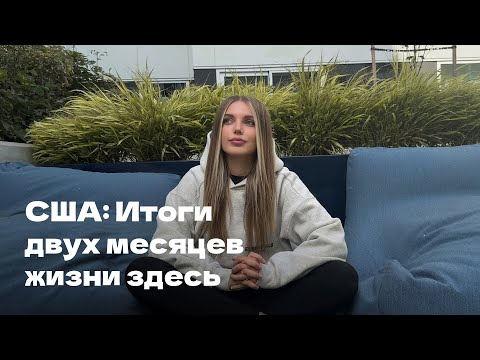Видео: США: Итоги двух месяцев жизни здесь. Водительские права в штате Вашингтон.