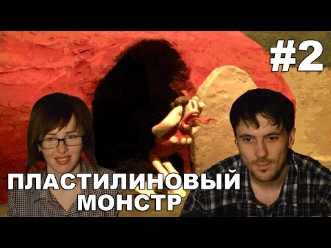 Видео: NEVERHOOD прохождение│ПЛАСТИЛИНОВЫЙ МОНСТР│#2