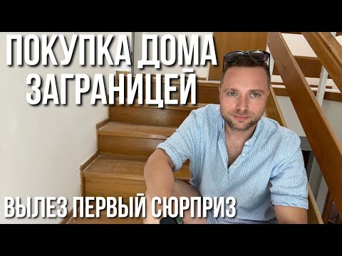 Видео: НЕПРИЯТНОЕ ОТКРЫТИЕ | НАЧАЛО РЕМОНТА | ГДЕ ДОМ