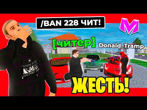 Видео: БУДНИ СТАРШЕГО АДМИНИСТРАТОРА на МАТРЕШКА РП. #2 - БАНИМ ЧИТЕРА С СОФТОМ в МАТРЕШКЕ (CRMP MOBILE)