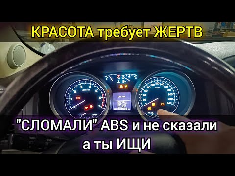 Видео: НЕОБЫЧНАЯ неисправность ABS на Toyota Land Cruiser 200 , которую ЛЮДИ сделали себе САМИ и не сказали