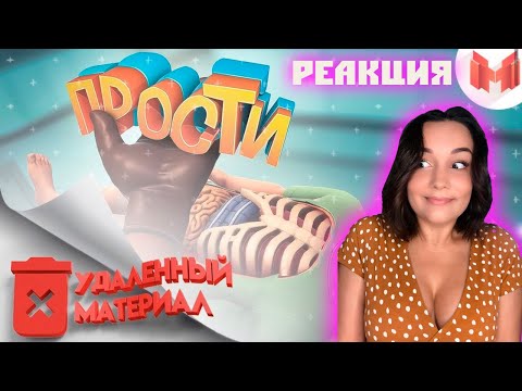Видео: Реакция MILKA PLAY - Marmok - [Удаленный материал] Когда хирургам скучно