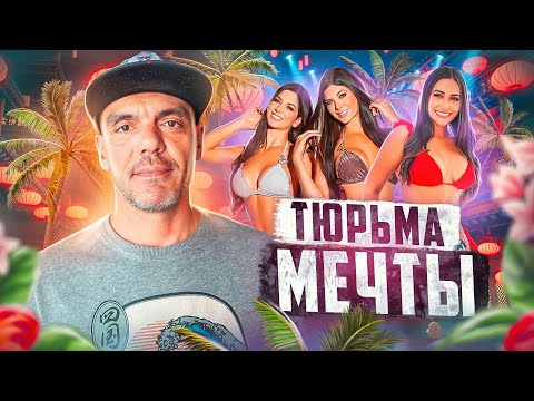 Видео: 🇨🇴 КОЛУМБИЯ // Тюрьма мечты: девочки, рестораны и кокс
