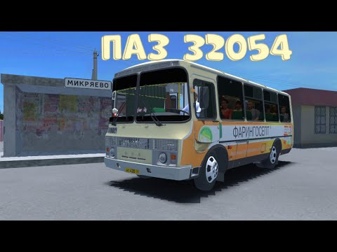 Видео: РЕЙС ПО РАЙОНУ НА ЗНАМЕНИТОМ ПАЗИКЕ В PROTON BUS SIMULATOR