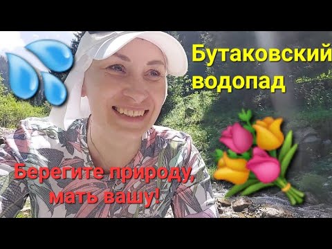 Видео: Бутаковский водопад💦(нижний) Старт с Медеу. Горы Алматы.❤️⛰️