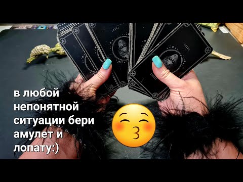 Видео: Гадание на картах Таро. ЕСТЬ ЛИ ОПАСНОСТЬ ВОКРУГ ТЕБЯ? Диагностика