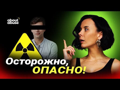 Видео: Жизнь с нарциссом. Нарциссический абьюз. Dzīve kopā ar narcisu. Narcistiska vardarbība.