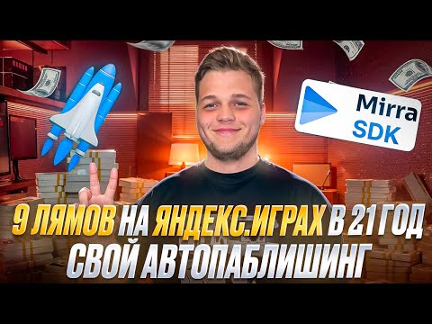 Видео: ИНТЕРВЬЮ с ТОП издателем HTML5 игр MIRRA GAMES