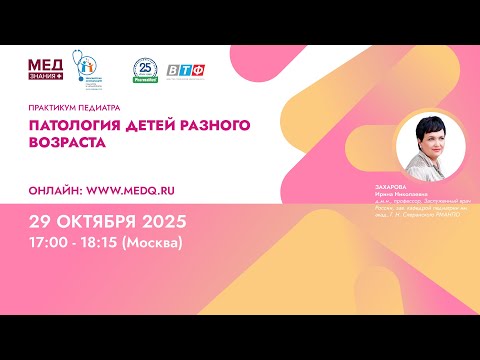 Видео: Патология детей разного возраста