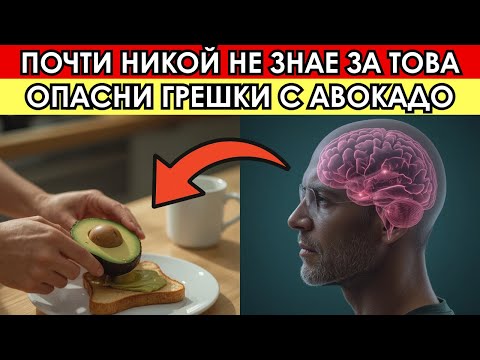 Видео: 6 ГРЕШКИ с АВОКАДОТО, които могат да бъдат ОПАСНИ