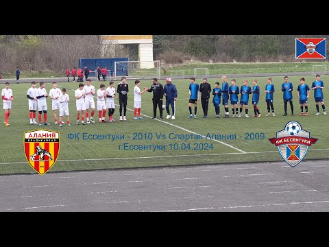 Видео: 2024.04.10 ФК Ессентуки-2010 Vs Спартак-Алания г.Владикавказ