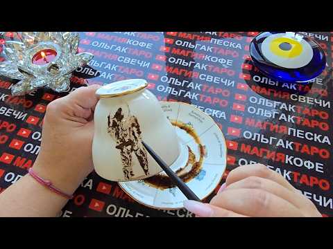 Видео: ❗ОКТЯБРЬ🍁 ИЗМЕНИТ💯 ТВОЮ ЖИЗНЬ🔥❗  СУДЬБОНОСНЫЕ ПЕРЕМЕНЫ💥 УЖЕ НА ПОРОГЕ❗  Послание на кофейной гуще☕🧿