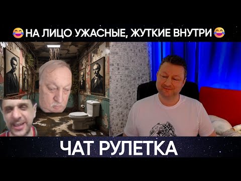 Видео: Страшные, но забавные 😂 (юмор) чат рулетка