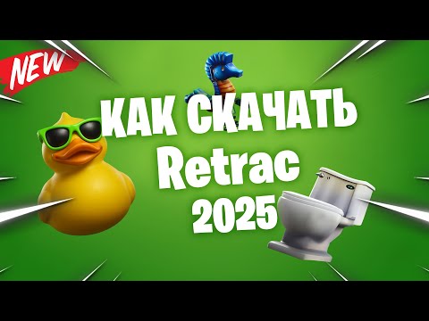 Видео: НОВЫЙ ГАЙД КАК СКАЧАТЬ и ПОИГРАТЬ В Retrac В 2025 Году