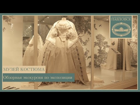 Видео: Музей костюма. Обзорная экскурсия по экспозиции.