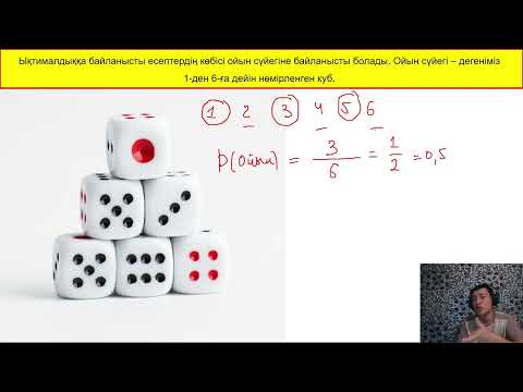 Видео: 16 сабақ