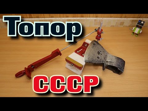 Видео: Восстановление и заточка советского топора (СССР).