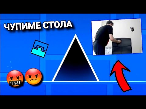 Видео: ЧУПИМЕ СТОЛА ЗАРАДИ ТАЗИ ИГРА 🤬🤬