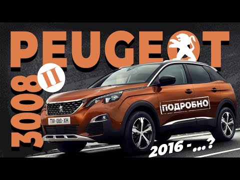 Видео: [ПОДРОБНО] Как снять обшивку двери со снятием стёкол Peugeot 3008 2 ➤ Пошаговое руководство