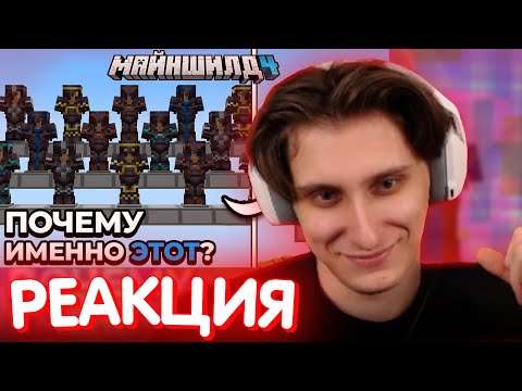 Видео: СЕКБИ СМОТРИТ - Я ВЫЯВИЛ САМЫЙ КРАСИВЫЙ СЕТ БРОНИ I Нарезка Майншилд 4