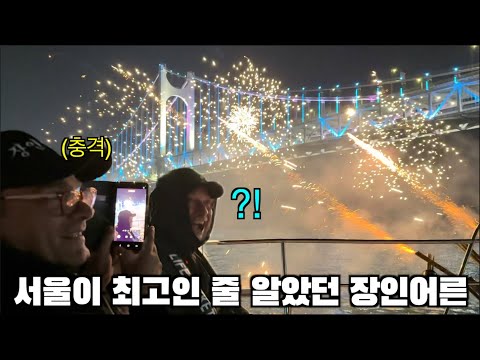 Видео: Мой итальянский папа впервые едет в Пусан!