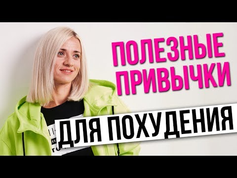 Видео: МАРИНА КОРПАН ПОЛЕЗНЫЕ ПРИВЫЧКИ ДЛЯ ПОХУДЕНИЯ МОЙ ОПЫТ Похудеть при помощи оксисайз и бодифлекс 16+