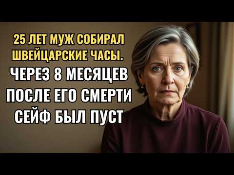 Видео: Сын вынес часы из сейфа отца когда внучке поставили диагноз