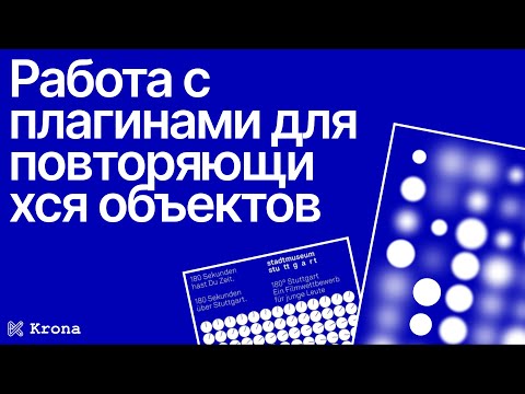 Видео: Компоненты и плагины Figma | Паттерны в дизайне с помощью  Pattern Hero