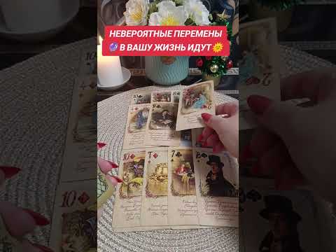 Видео: НЕВЕРОЯТНЫЕ ПЕРЕМЕНЫ УЖЕ ИДУТ В ТВОЮ ЖИЗНЬ 😲🪬💕🌳💥🔥💯💯♥️♥️