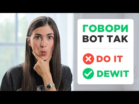 Видео: Как говорят по-английски американцы: ставим произношение