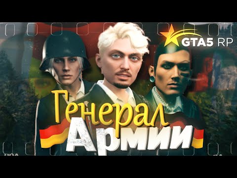 Видео: ЗАХВАТ АРМИИ в ГТА 5 РП | GTA 5 RP 💀