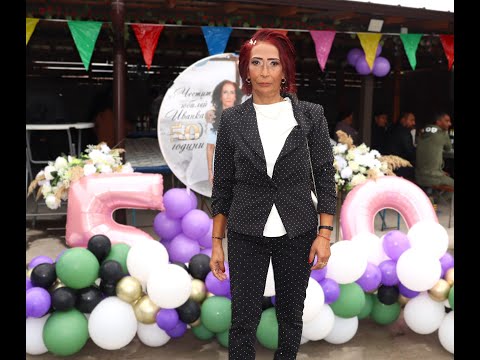 Видео: 50 ти юбилей на иванка босилкова 18.10.2025г