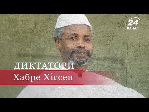 Видео: Хабре Хіссен, Диктатори