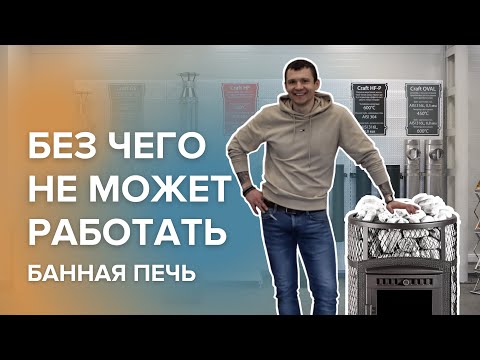 Видео: Дымоход для бани