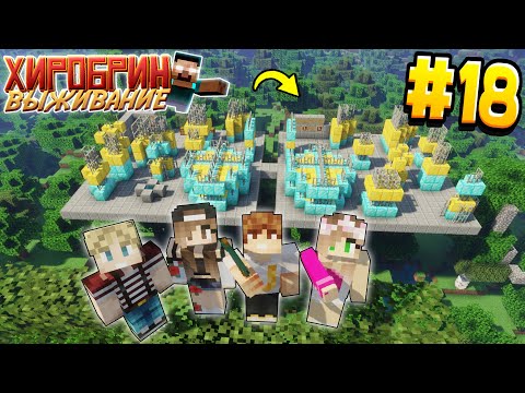 Видео: ВЫЖИВАНИЕ С ХИРОБРИНОМ #18 | УЖАСНАЯ РАБОТА | ВЫЖИВАНИЕ В МАЙНКРАФТ С ХИРОБРИНОМ