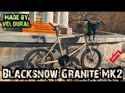 Видео: Blacksnow Granite MK2 по велоуральски.