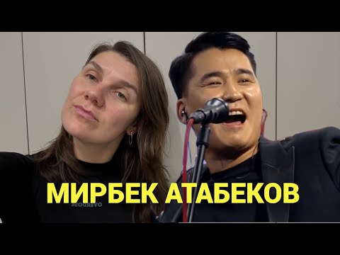 Видео: ОПЯТЬ РАСПЛАКАЛАСЬ! Мирбек Атабеков - обзор от Карины