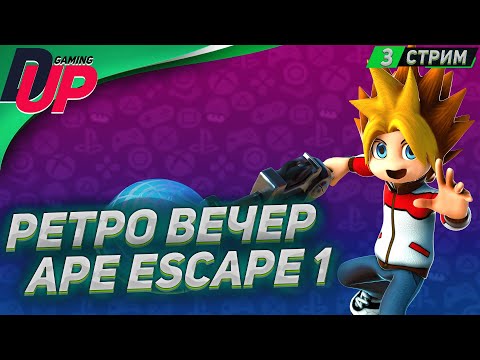 Видео: Ретро прохождение Ape Escape (PS1) - Стрим 3 - На русском - С комментариями