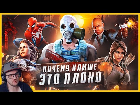 Видео: ВСЕ КЛИШЕ ВИДЕОИГР ► Master Play ( Мастер Плей ) | Реакция