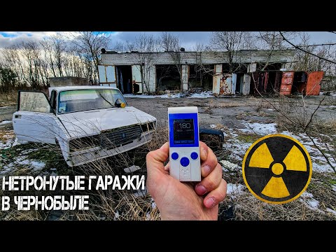 Видео: Нашел рабочие машины в покинутых гаражах в Припяти. Идём в Чернобыль делать сталкерскую баню