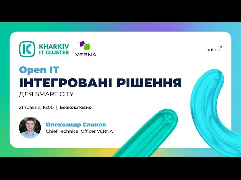 Видео: Open IT: інтегровані рішення для Smart City