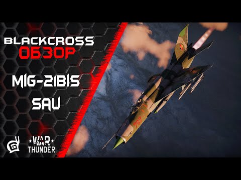 Видео: MiG-21bis-SAU | ЖДЕМ ПЕРЕМЕН