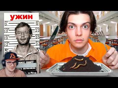 Видео: ПРОБУЮ ПОСЛЕДНИЕ УЖИНЫ ЗАКЛЮЧЕННЫХ ПЕРЕД СМЕРТНОЙ КАЗНЬЮ ► Имморталиус | Реакция