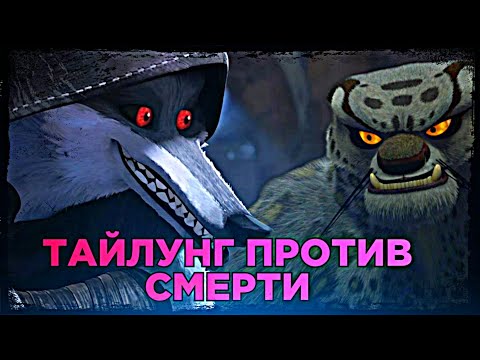 Видео: СМЕРТЬ ПРОТИВ ТАЙЛУНГА. КТО ЛУЧШЕ?