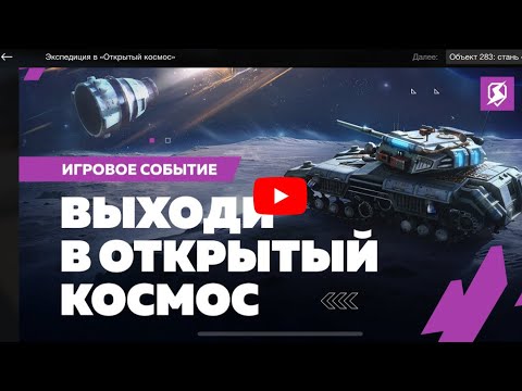 Видео: +19000 ЗОЛОТА НОВЫЙ ИВЕНТ НА ТАНК СПУТНИК ЗА 12 ч закрыт НУЖНО ЗАБИРАТЬ TanksBlitz WotBlitz