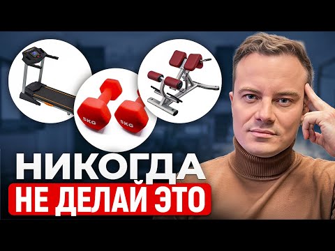 Видео: Что скрывают от вас в спортзалах? НЕУДОБНАЯ ПРАВДА